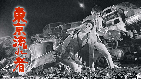 （映）映画「東京流れ者」