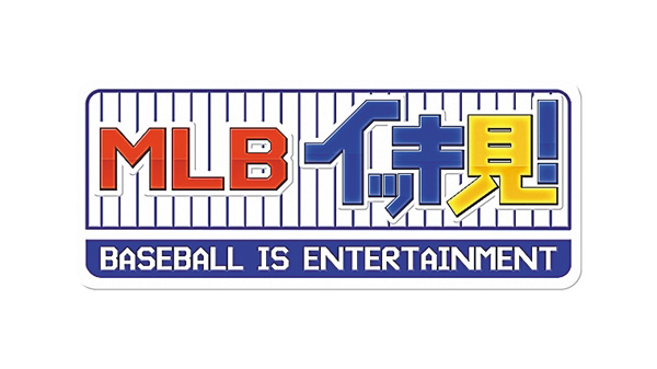 MLBイッキ見！