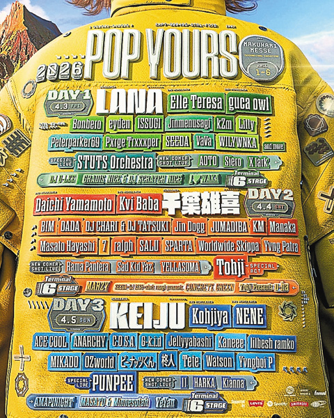 POP YOURS 2026 出演アーティスト特集