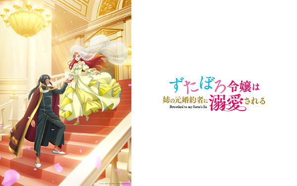(新)ずたぼろ令嬢は姉の元婚約者に溺愛される