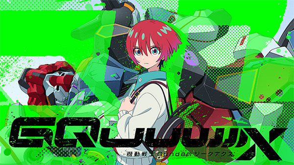 機動戦士Gundam GQuuuuuuX 全12話一挙放送