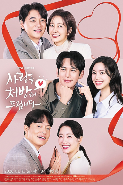 （新）愛を処方いたします(原題)