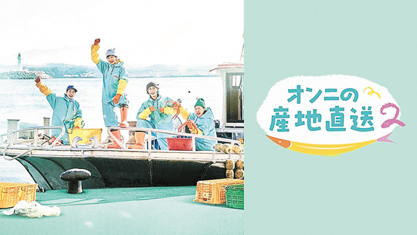 オンニの産地直送 ２