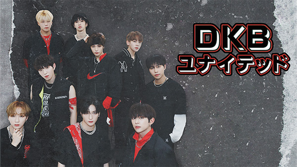 DKBユナイテッド