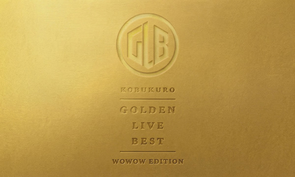 コブクロ GOLDEN LIVE BEST WOWOW EDITION