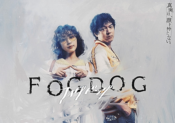 （新）FOGDOG