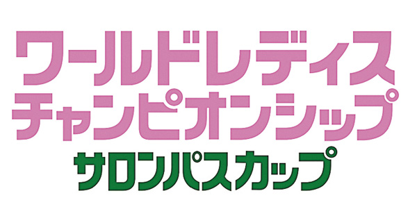ワールドレディスチャンピオンシップ サロンパスカップ 2026