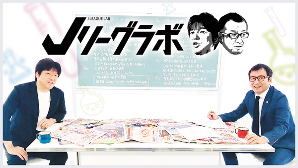 Ｊリーグラボ #157