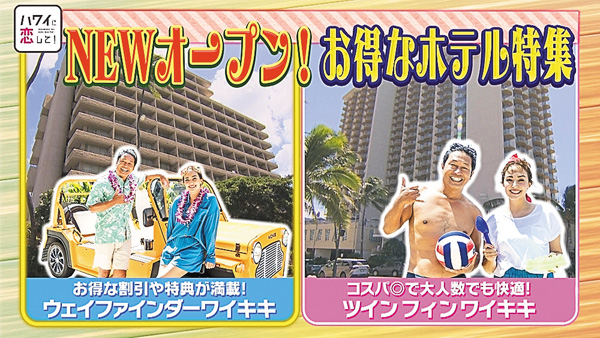 ハワイに恋して！ ＃31～35