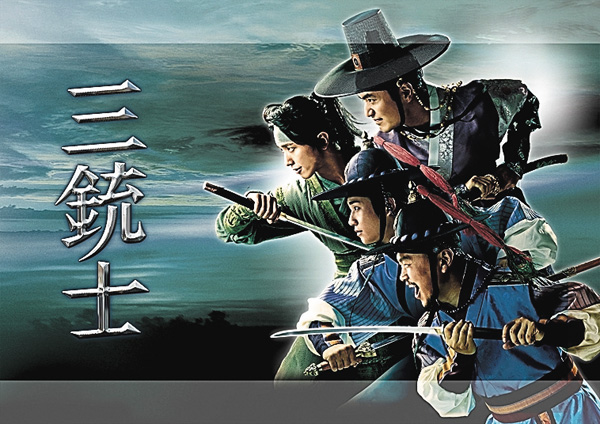 (新)韓国ドラマ『三銃士』