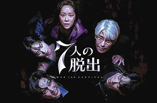 (新)韓国ドラマ『7人の脱出』日本語字幕版
