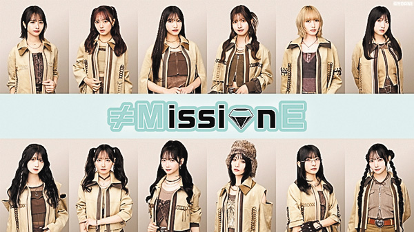 ≠MissionE エピソード2