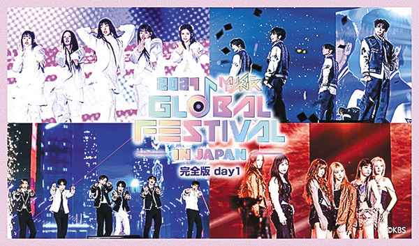 2024 Music Bank Global
Festival in JAPAN 完全版 day1
