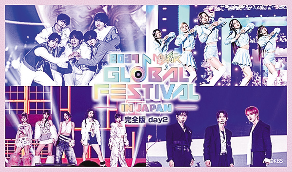 2024 Music Bank Global Festival in JAPAN 完全版 day2
