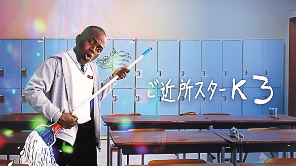 (新)ご近所スターK シーズン3
