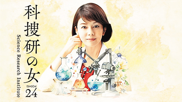 (新)科捜研の女 season24(2024)