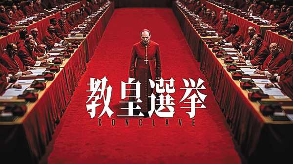 （映）教皇選挙