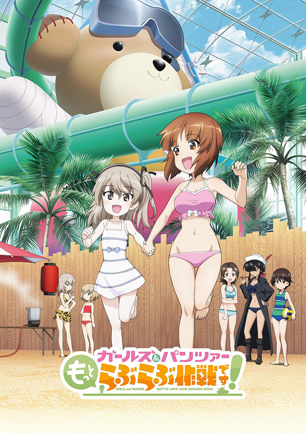 (映)ガールズ&パンツァー もっとらぶらぶ作戦です! 第2幕
