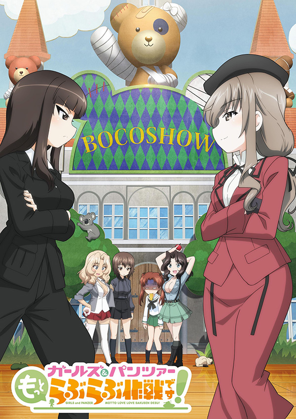 (映)ガールズ&パンツァー もっとらぶらぶ作戦です! 第3幕