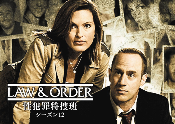 LAW & ORDER: 性犯罪特捜班 シーズン12