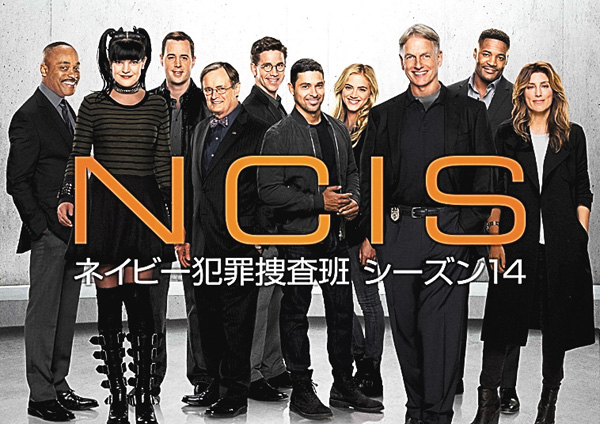 NCIS ネイビー犯罪捜査班 シーズン14 ベスト・エピソード