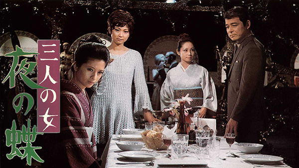 (映)映画「三人の女 夜の蝶」
