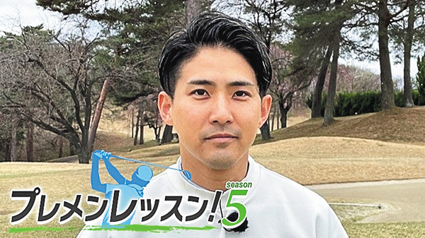(新)プレメンレッスン!Season5 大川夏樹メソッド