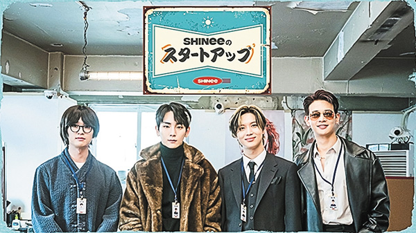 SHINeeのスタートアップ