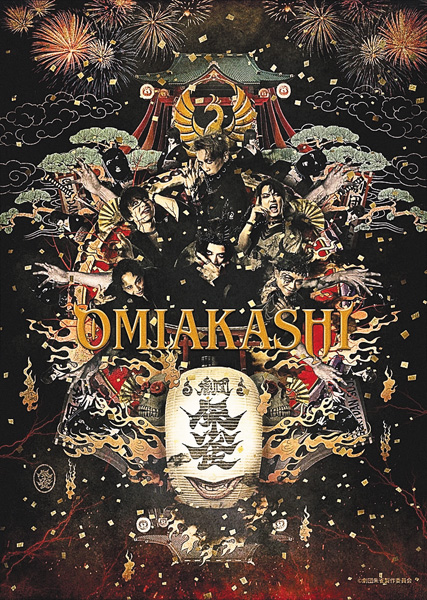 劇団朱雀『OMIAKASHI』4.22夜