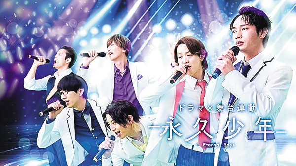 （新）ドラマ「永久少年 Eternal Boys」