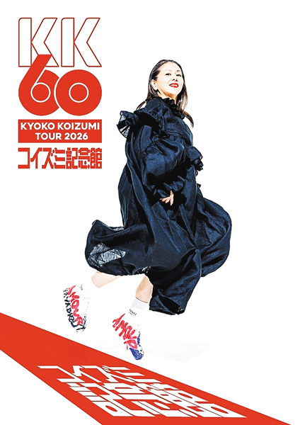 小泉今日子「KK60 ～コイズミ記念館～ KYOKO KOIZUMI TOUR 2026」