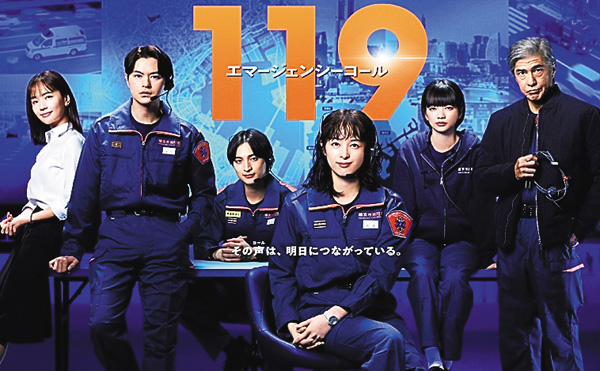 119エマージェンシーコール(全11話一挙放送)