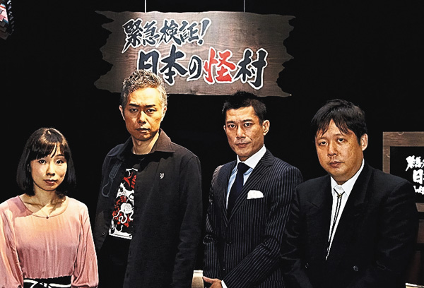 緊急検証！日本の怪村～絶対に行ってはいけない村がそこにある～【再編集版】
