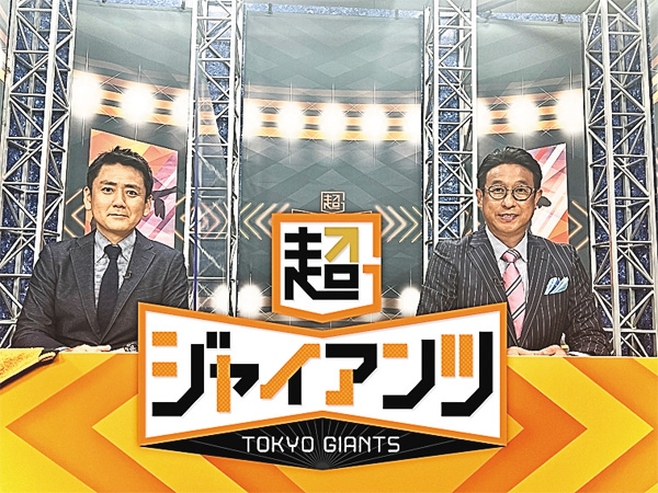 超ジャイアンツ ＃129・130