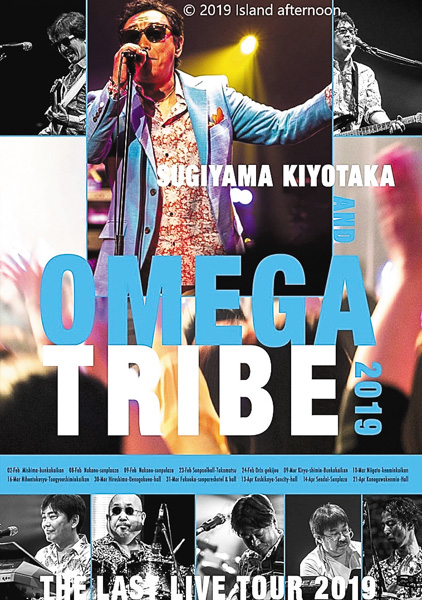 杉山清貴＆オメガトライブ THE LAST LIVE TOUR 2019