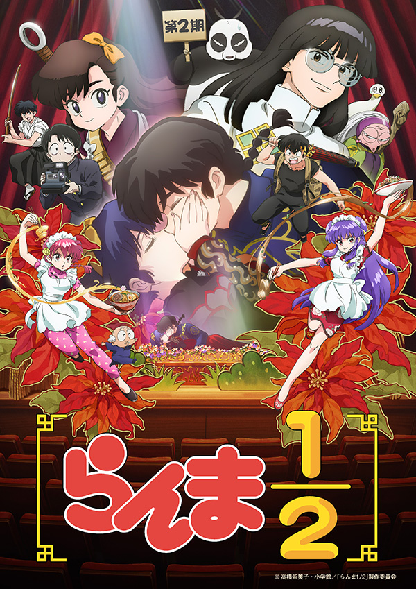「らんま1/2」第2期 全12話一挙放送