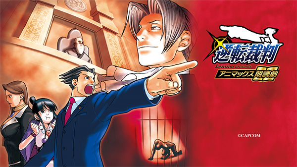 Lemino presents アニマックス朗読劇「逆転裁判」