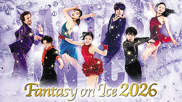ファンタジー・オン・アイス 20265月31日（日）昼公演＜録画＞