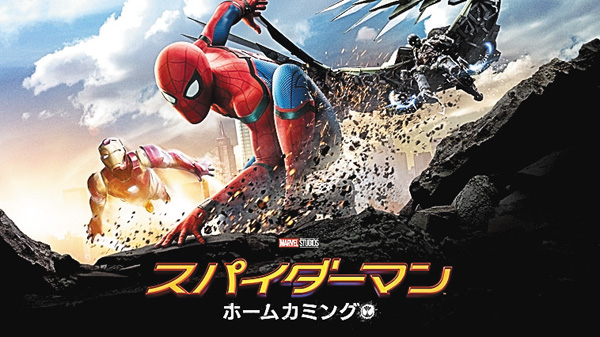 （映）スパイダーマン：ホームカミング