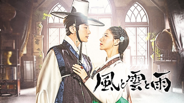 （新）韓国ドラマ『風と雲と雨』日本語字幕版