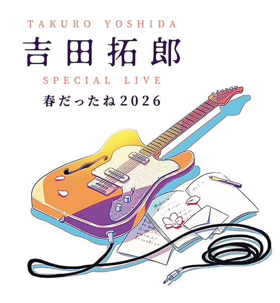 吉田拓郎 スペシャルLIVE 春だったね2026