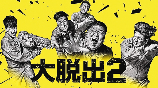 大脱出 ２