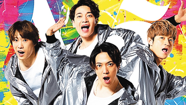 ふぉ～ゆ～の王道テレビ　～これがオレたちのやりかた！