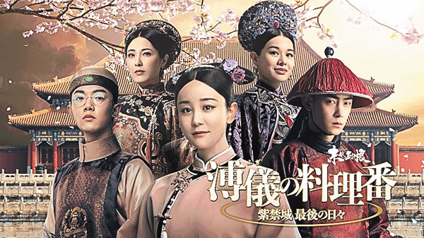 （新）中国ドラマ 溥儀の料理番～紫禁城 最後の日々