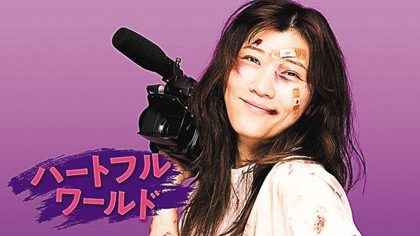 『ハートフルワールド』セレクション