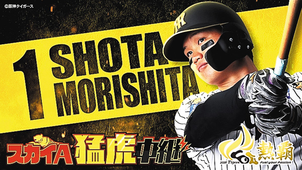 スカイＡ猛虎中継阪神タイガース 公式戦