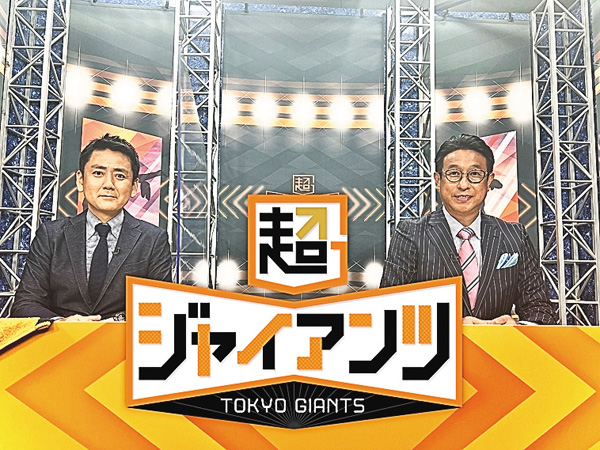 超ジャイアンツ ＃133・134