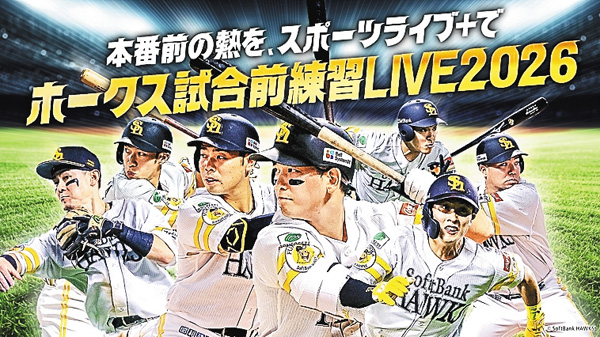HAWKS 試合前練習LIVE2026