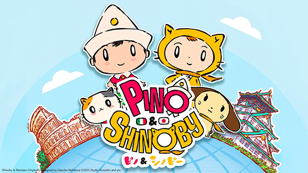 （新）ピノ＆シノビー