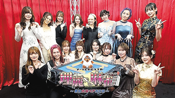 メ～テレNEXT杯　理麗麻雀9～最強女流ペア決定戦～＃7・8（終）